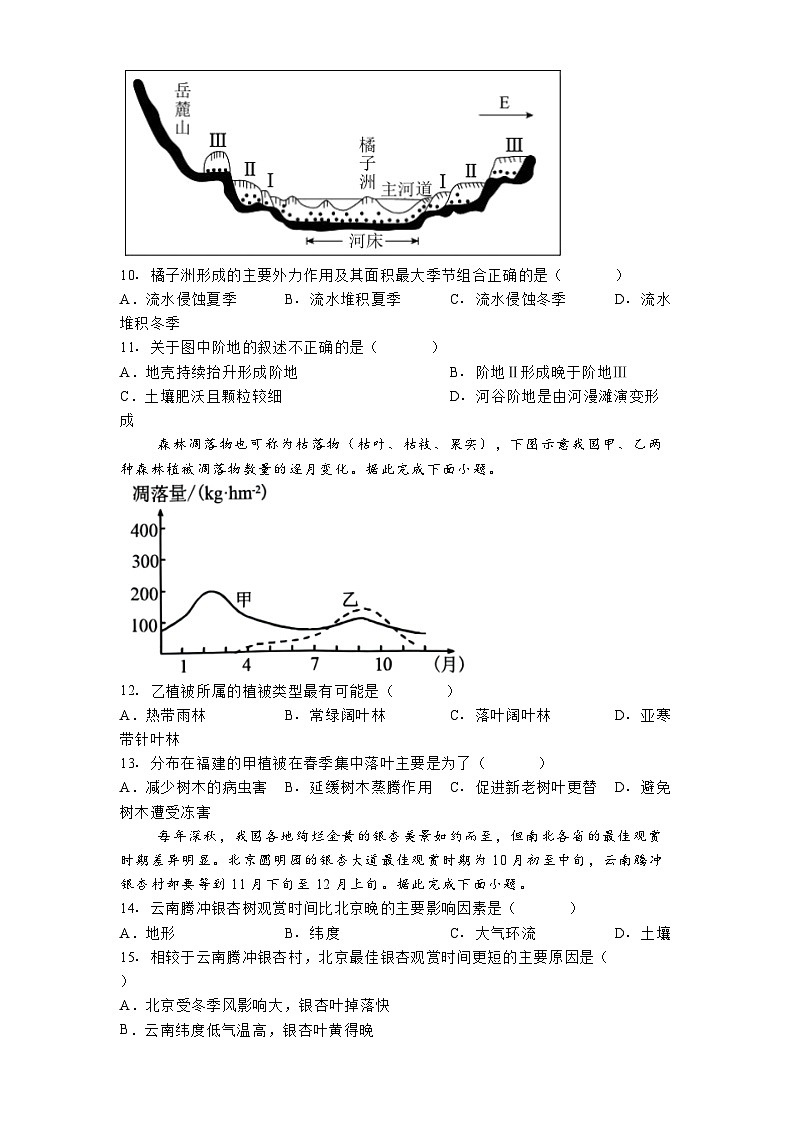 安徽省六安市独山中学2024-2025学年高一下学期2月月考地理试题第3页