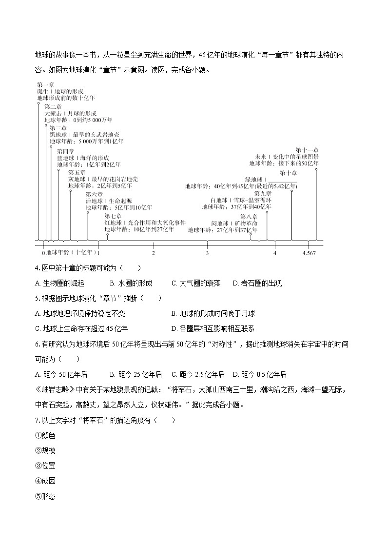 北京市海淀区2024-2025学年高一（上）期末地理试卷第2页