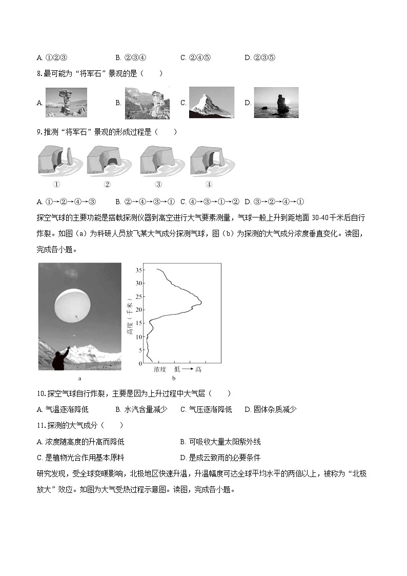 北京市海淀区2024-2025学年高一（上）期末地理试卷第3页