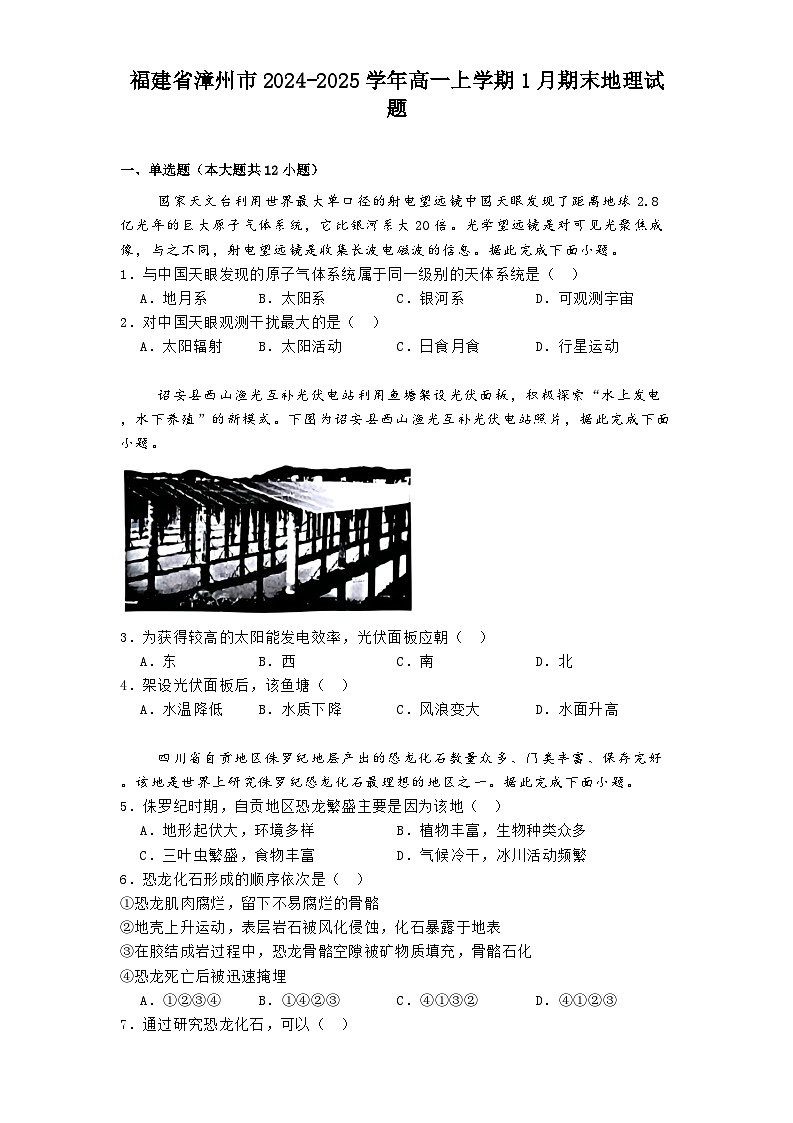福建省漳州市2024-2025学年高一上学期1月期末地理试题第1页