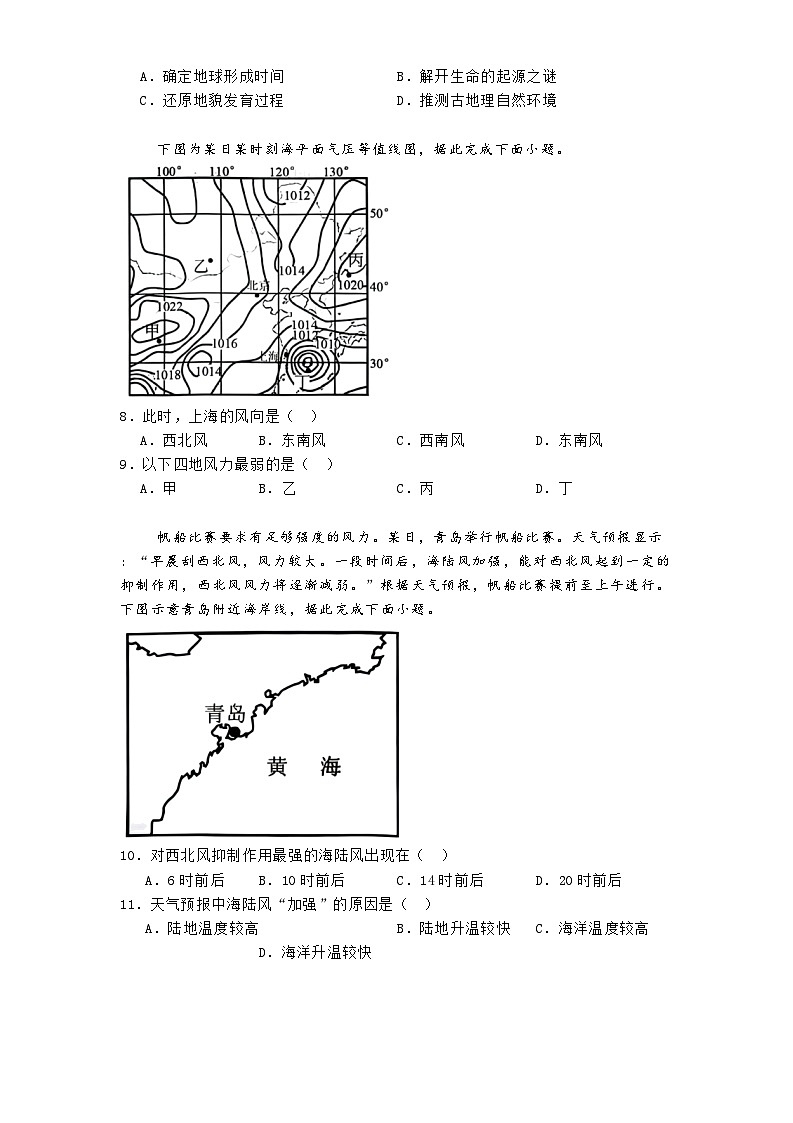 福建省漳州市2024-2025学年高一上学期1月期末地理试题第2页