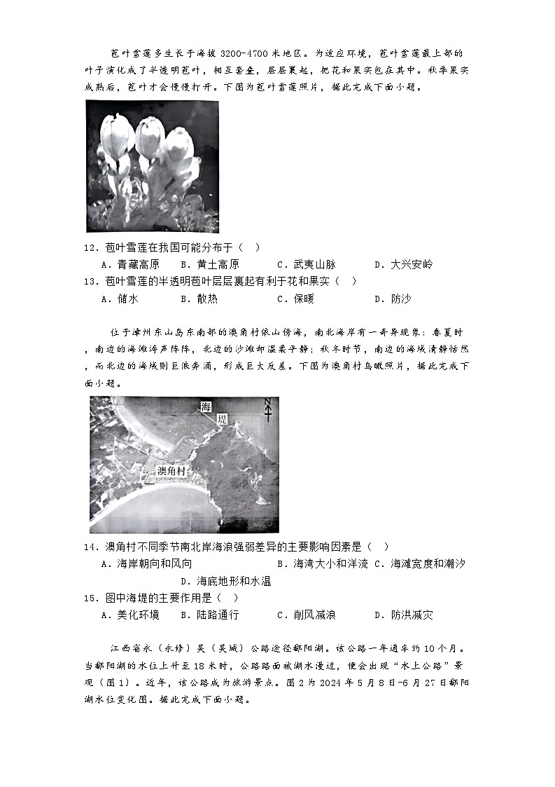 福建省漳州市2024-2025学年高一上学期1月期末地理试题第3页