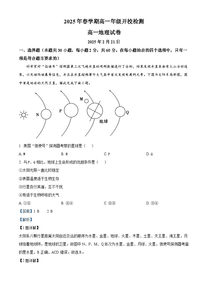 甘肃省张掖市某校2024-2025学年高一下学期开学检测地理试卷（解析版）第1页