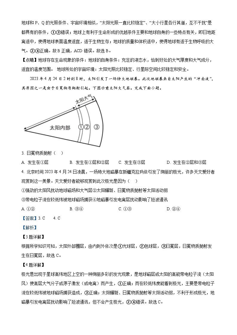 甘肃省张掖市某校2024-2025学年高一下学期开学检测地理试卷（解析版）第2页