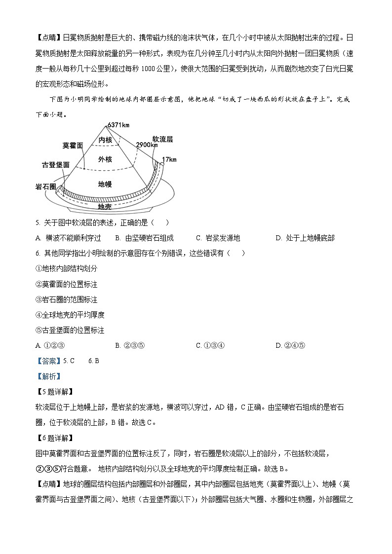 甘肃省张掖市某校2024-2025学年高一下学期开学检测地理试卷（解析版）第3页