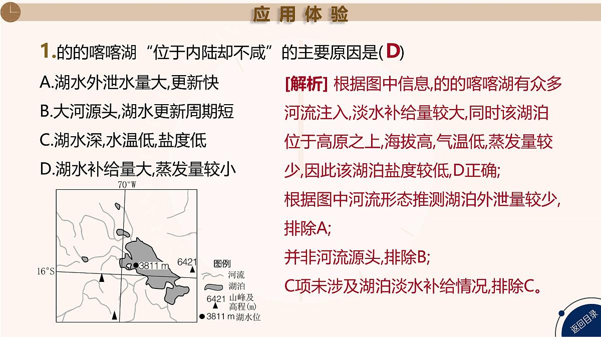湘教版高三地理一轮复习热点压轴4　水量平衡原理ppt+课件第8页