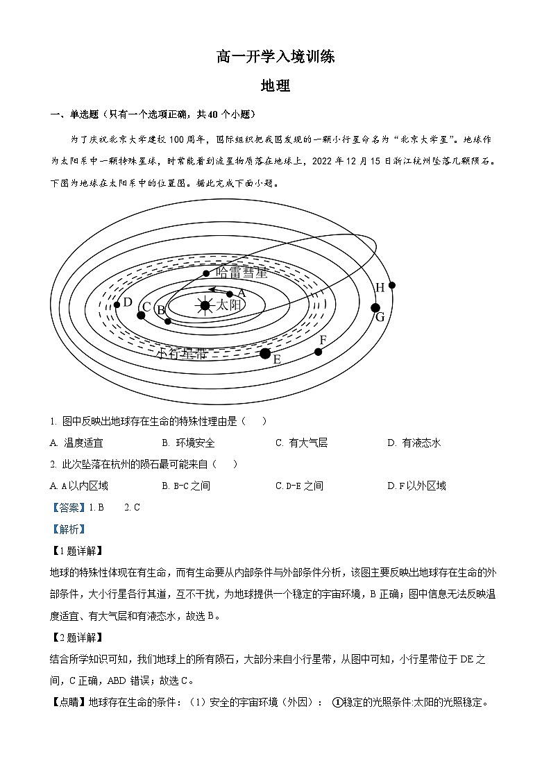 广东省广州市越秀区广东实验中学2024-2025学年高一下学期开学地理试题（解析版）第1页