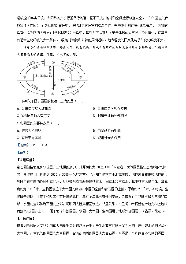 广东省广州市越秀区广东实验中学2024-2025学年高一下学期开学地理试题（解析版）第2页
