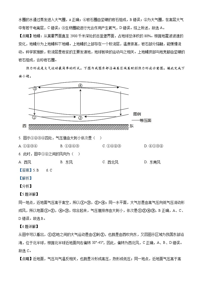 广东省广州市越秀区广东实验中学2024-2025学年高一下学期开学地理试题（解析版）第3页