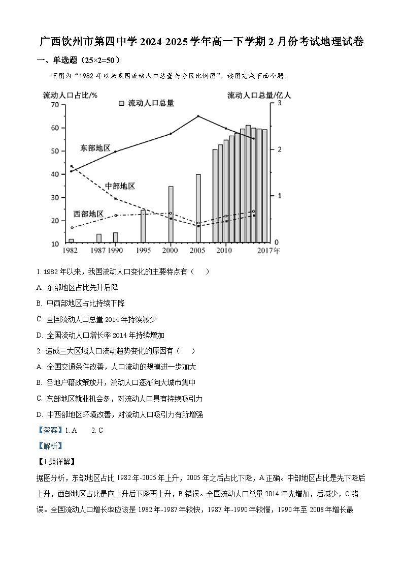 广西钦州市第四中学2024-2025学年高一下学期2月考试地理试卷（解析版）第1页