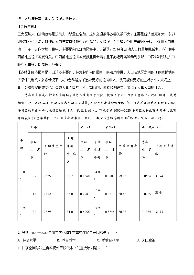 广西钦州市第四中学2024-2025学年高一下学期2月考试地理试卷（解析版）第2页