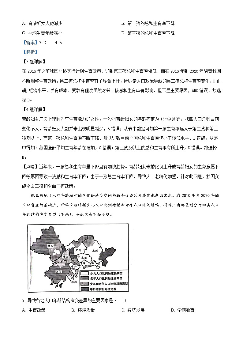 广西钦州市第四中学2024-2025学年高一下学期2月考试地理试卷（解析版）第3页