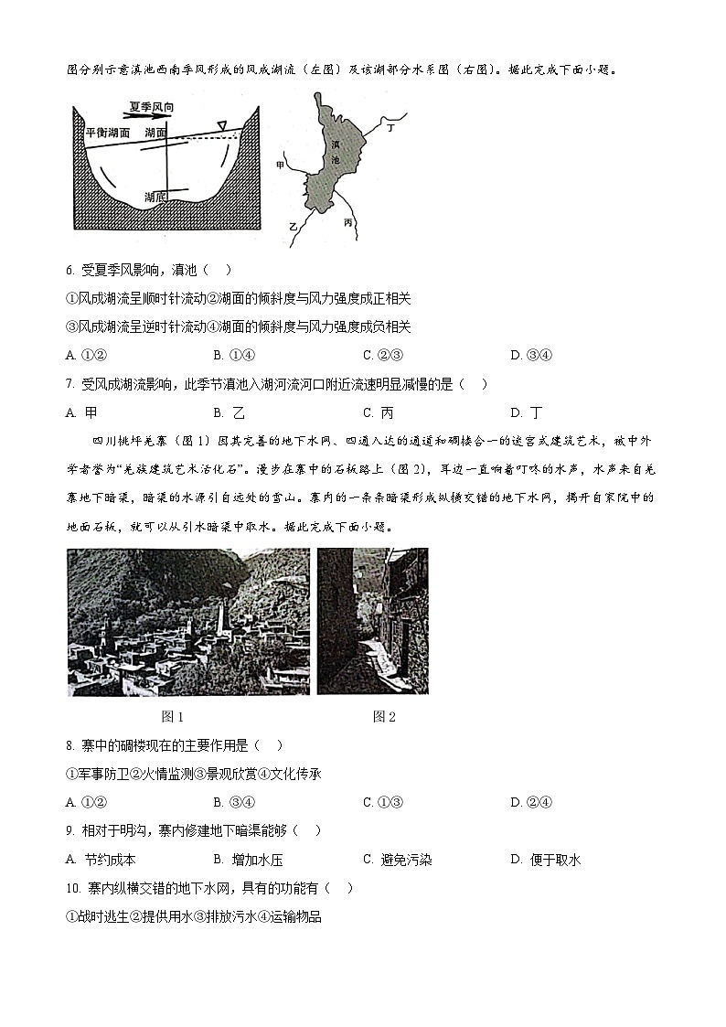 广西壮族自治区2024-2025学年高三下学期第二次高考适应性测试地理试题第2页