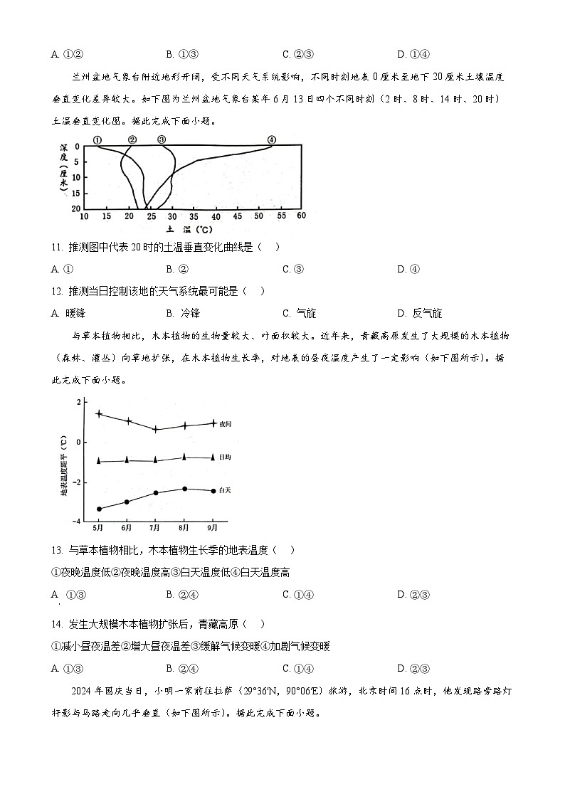 广西壮族自治区2024-2025学年高三下学期第二次高考适应性测试地理试题第3页