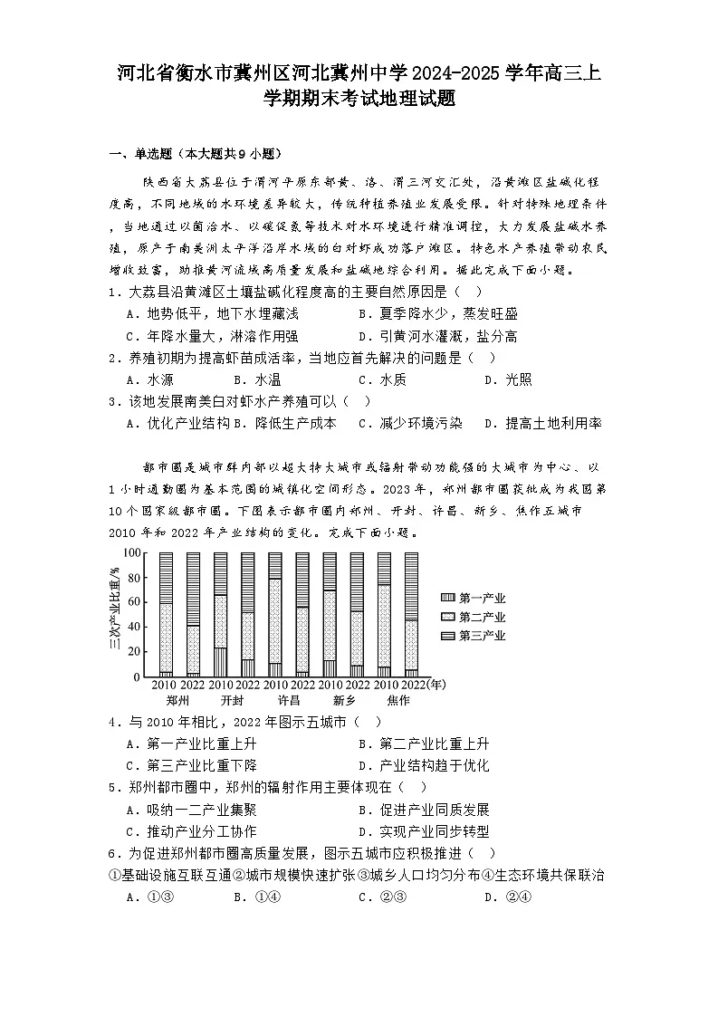河北省衡水市冀州区河北冀州中学2024-2025学年高三上学期期末考试地理试题第1页