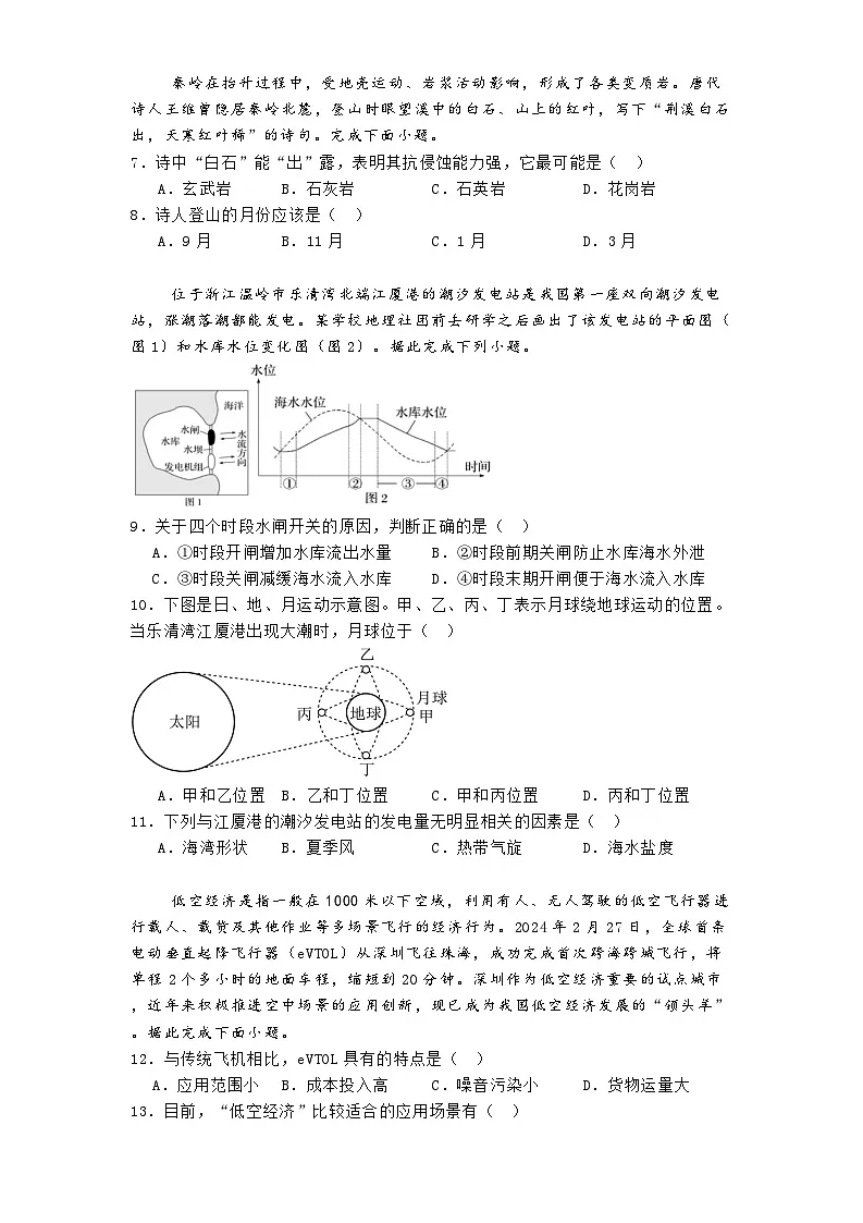 河北省衡水市冀州区河北冀州中学2024-2025学年高三上学期期末考试地理试题第2页