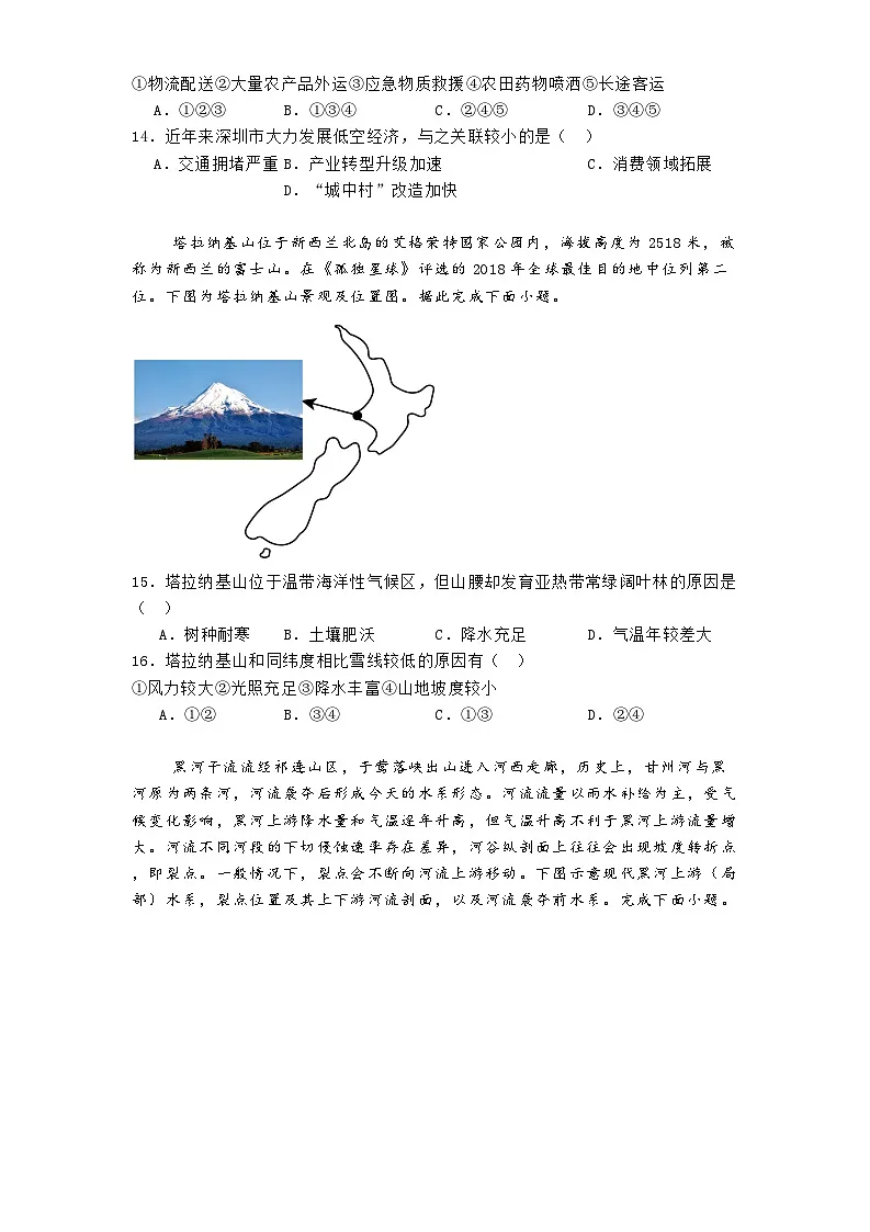河北省衡水市冀州区河北冀州中学2024-2025学年高三上学期期末考试地理试题第3页