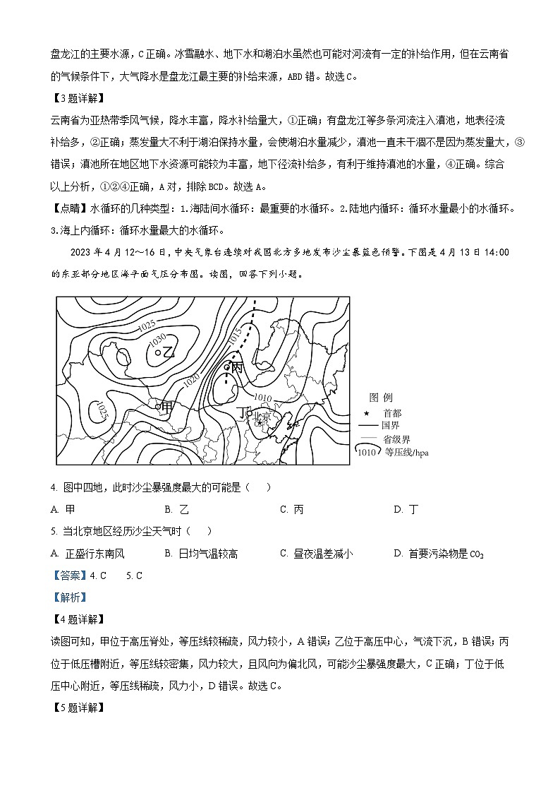 河北省盐山中学2024-2025学年高三下学期一模地理试题（解析版）第2页