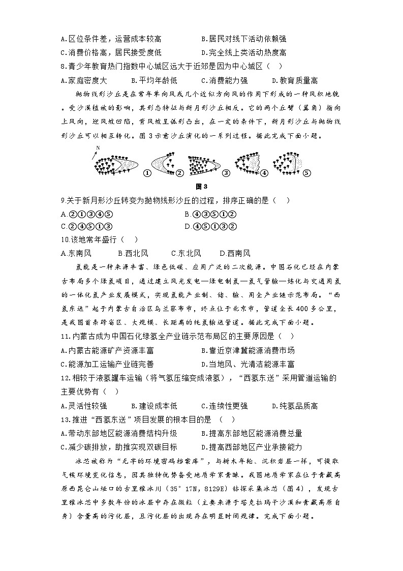 河南省洛阳市第一高级中学2024-2025学年高三下学期2月月考地理试题第3页