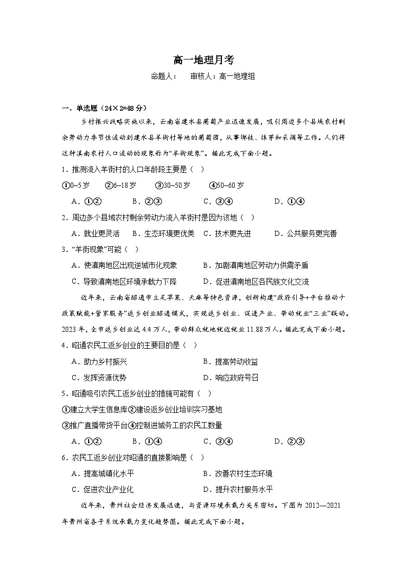 河南省南阳市淅川县第一高级中学2024-2025学年高一下学期第一次月考地理试卷第1页
