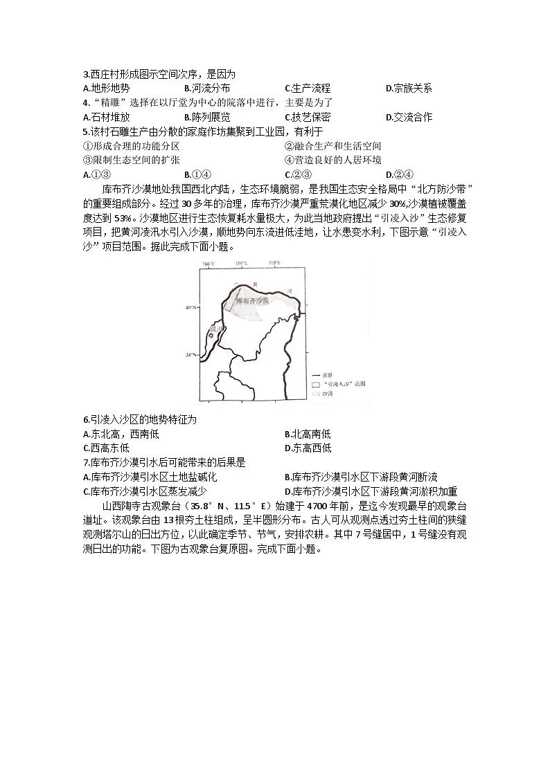 河南省信阳高级中学北湖校区2024-2025学年高二下期03月测试（一）地理试题第2页