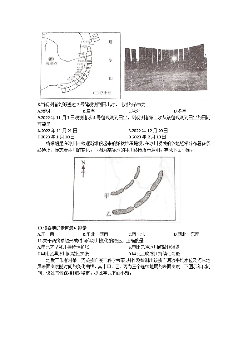 河南省信阳高级中学北湖校区2024-2025学年高二下期03月测试（一）地理试题第3页