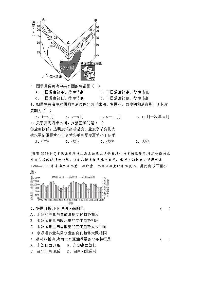 河南省信阳市固始县第一高级中学、第二高级中学2024-2025学年高三上学期1月期末地理试题第2页