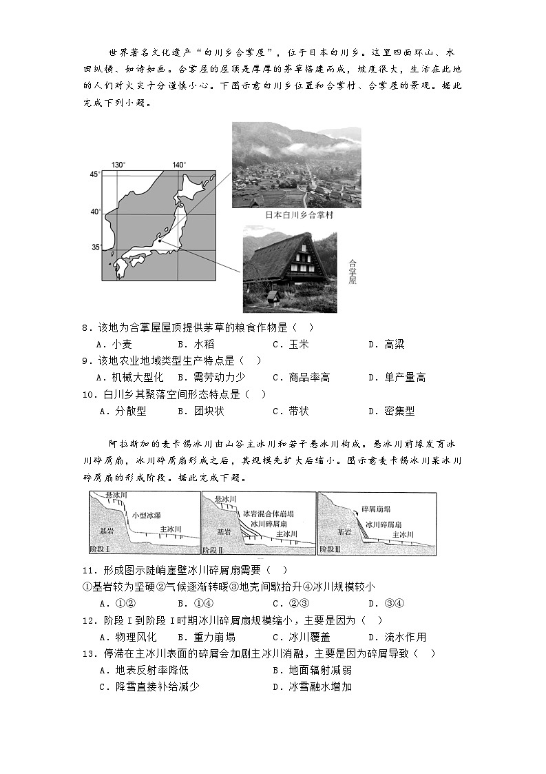 河南省信阳市固始县第一高级中学、第二高级中学2024-2025学年高三上学期1月期末地理试题第3页