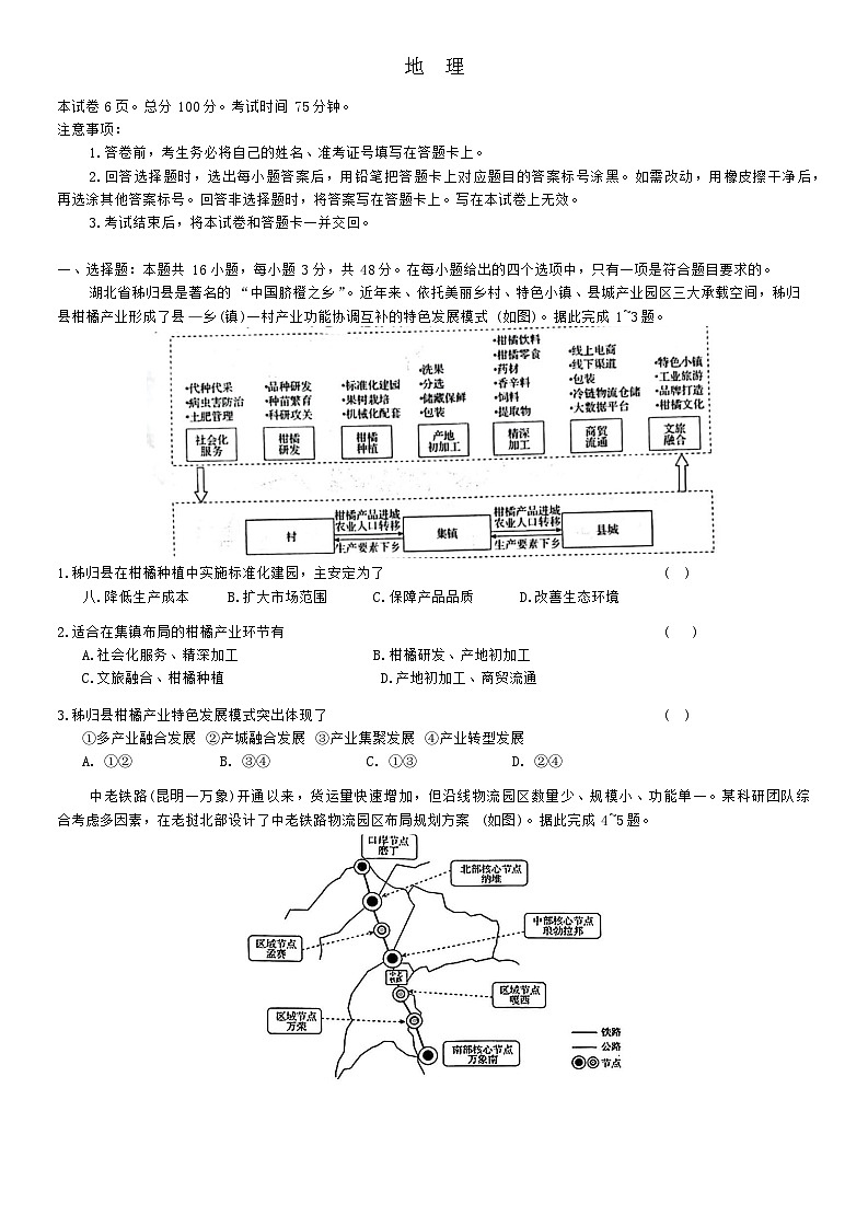 河南省信阳市商城县丰集高级中学2024-2025学年高三下学期开学地理试题第1页
