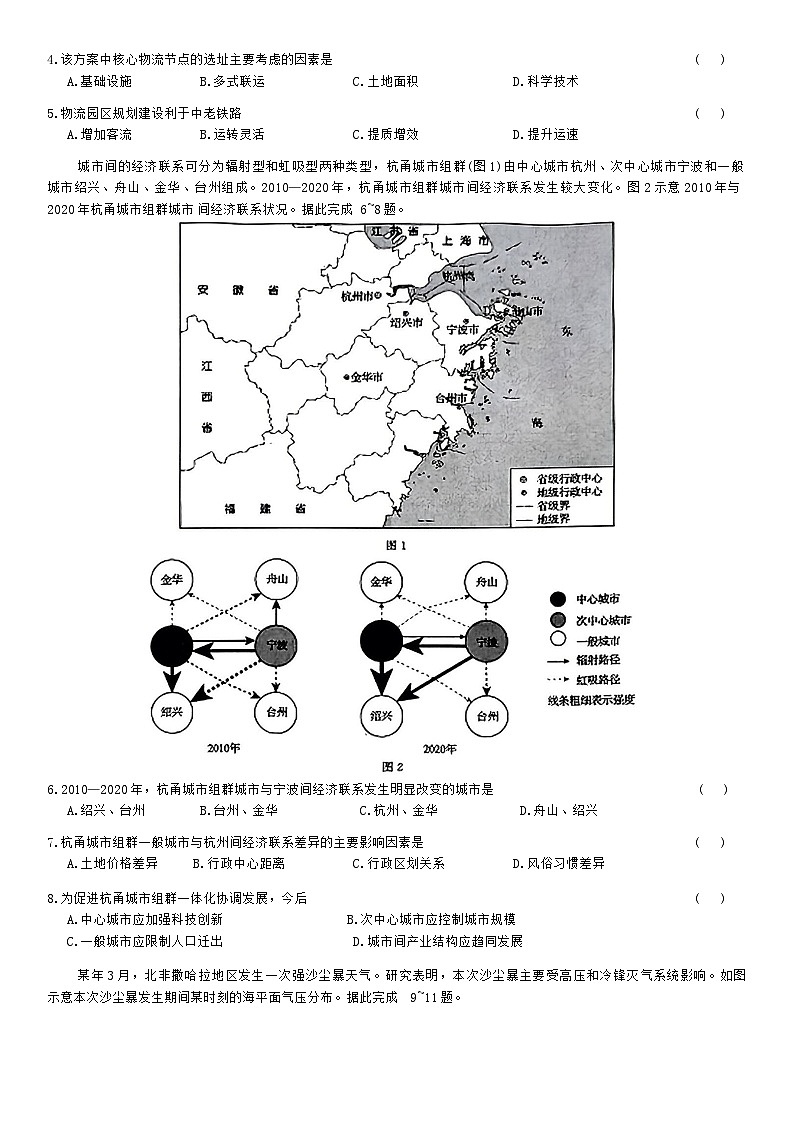 河南省信阳市商城县丰集高级中学2024-2025学年高三下学期开学地理试题第2页
