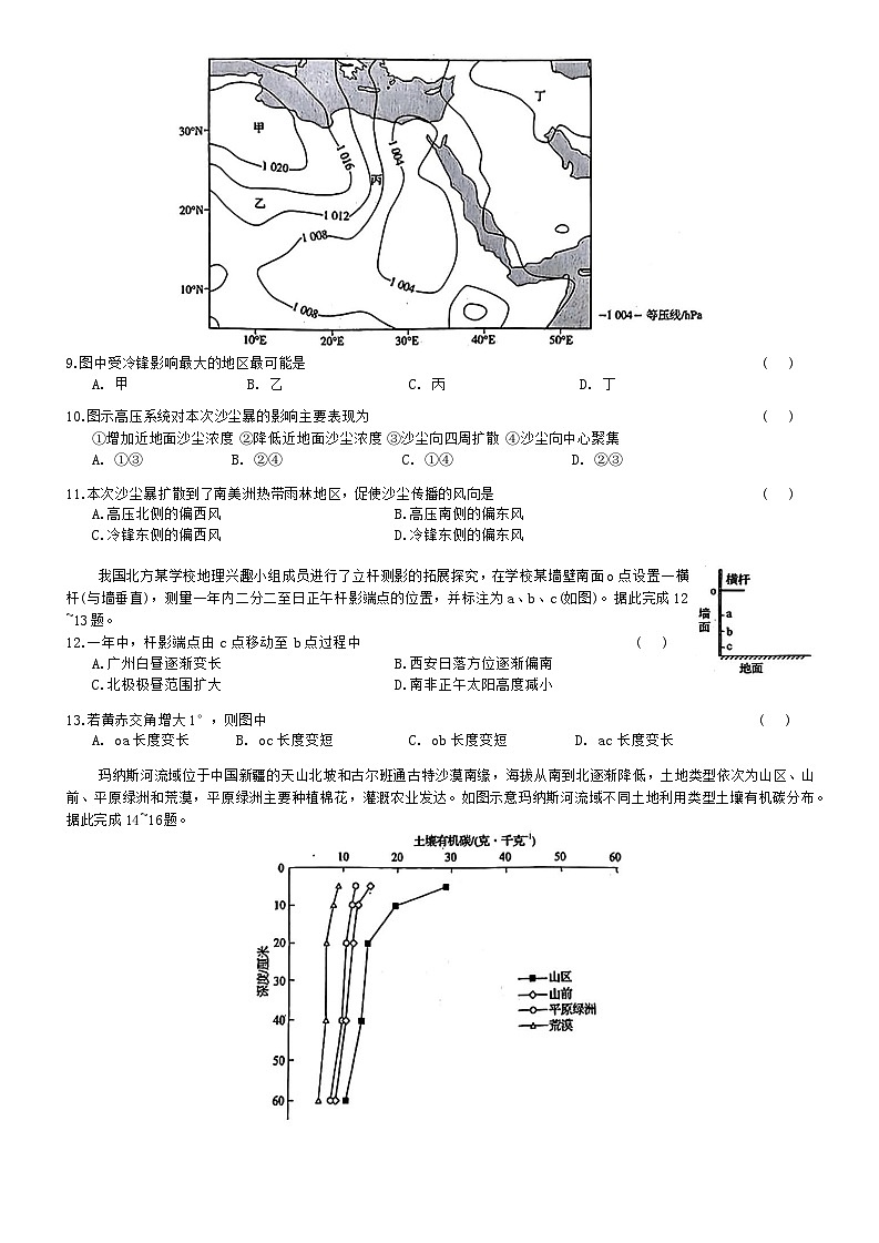 河南省信阳市商城县丰集高级中学2024-2025学年高三下学期开学地理试题第3页