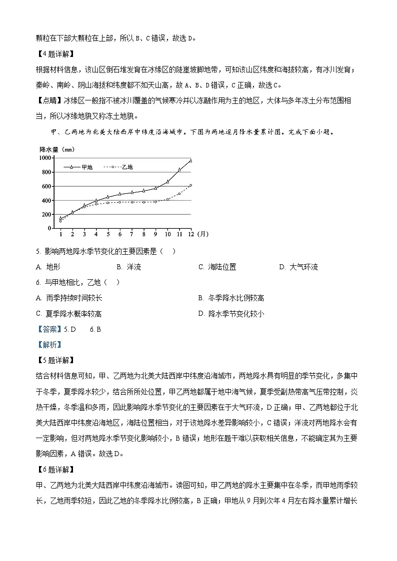 黑龙江省大庆市大庆中学2024-2025学年高二下学期开学地理试题（解析版）第3页