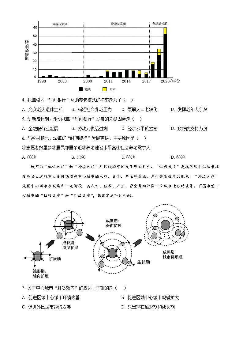 湖北省襄阳市第四中学2024-2025学年高一下学期2月月考地理试题（原卷版）第2页