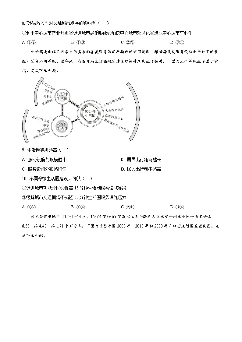 湖北省襄阳市第四中学2024-2025学年高一下学期2月月考地理试题（原卷版）第3页