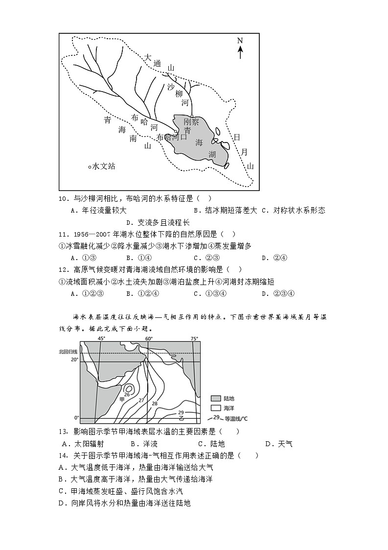 江苏省天一中学2024-2025学年高二上学期期末考试地理试题第3页