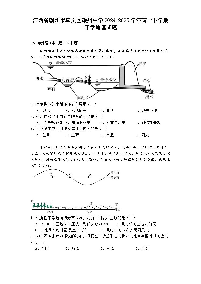 江西省赣州市章贡区赣州中学2024-2025学年高一下学期开学地理试题第1页