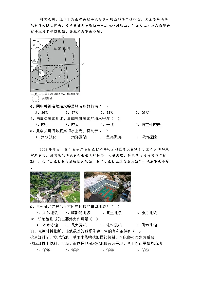 江西省赣州市章贡区赣州中学2024-2025学年高一下学期开学地理试题第2页