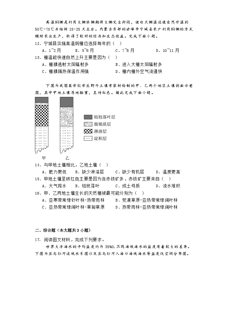 江西省赣州市章贡区赣州中学2024-2025学年高一下学期开学地理试题第3页