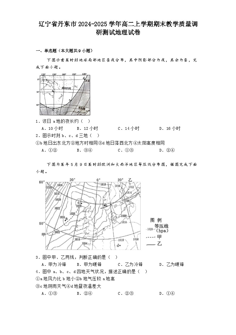 辽宁省丹东市2024-2025学年高二上学期期末教学质量调研测试地理试卷第1页
