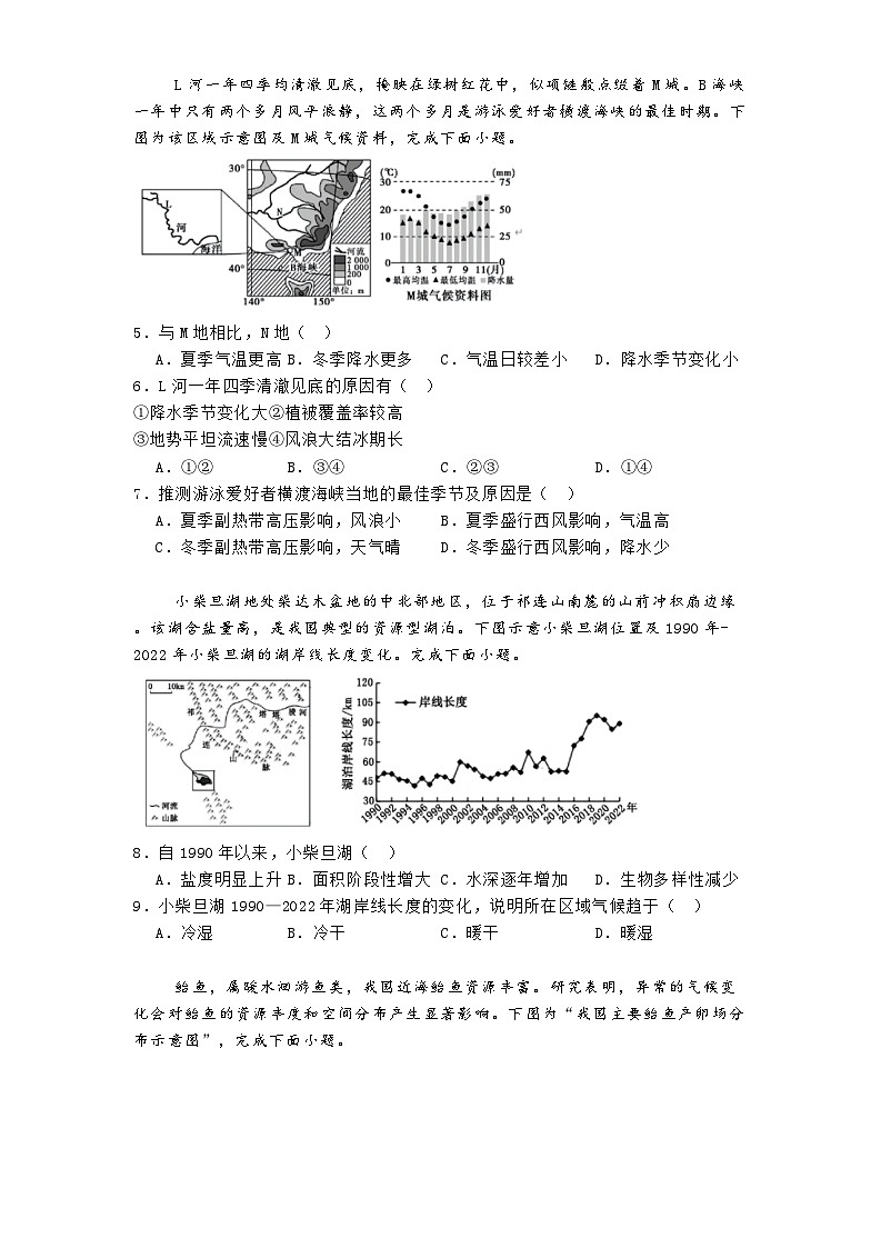 辽宁省丹东市2024-2025学年高二上学期期末教学质量调研测试地理试卷第2页