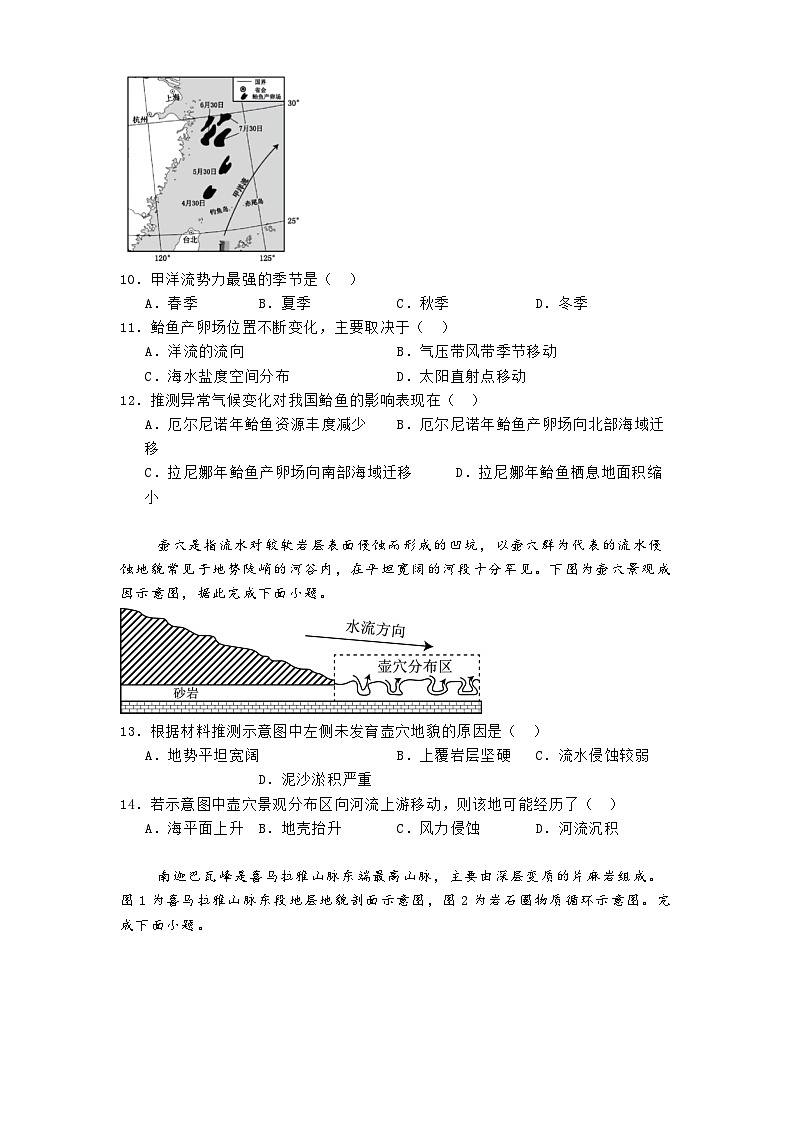 辽宁省丹东市2024-2025学年高二上学期期末教学质量调研测试地理试卷第3页