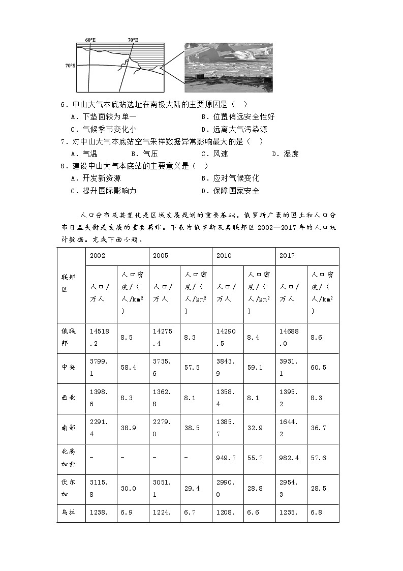 山东省德州市2024-2025学年高三下学期开学地理试题第2页