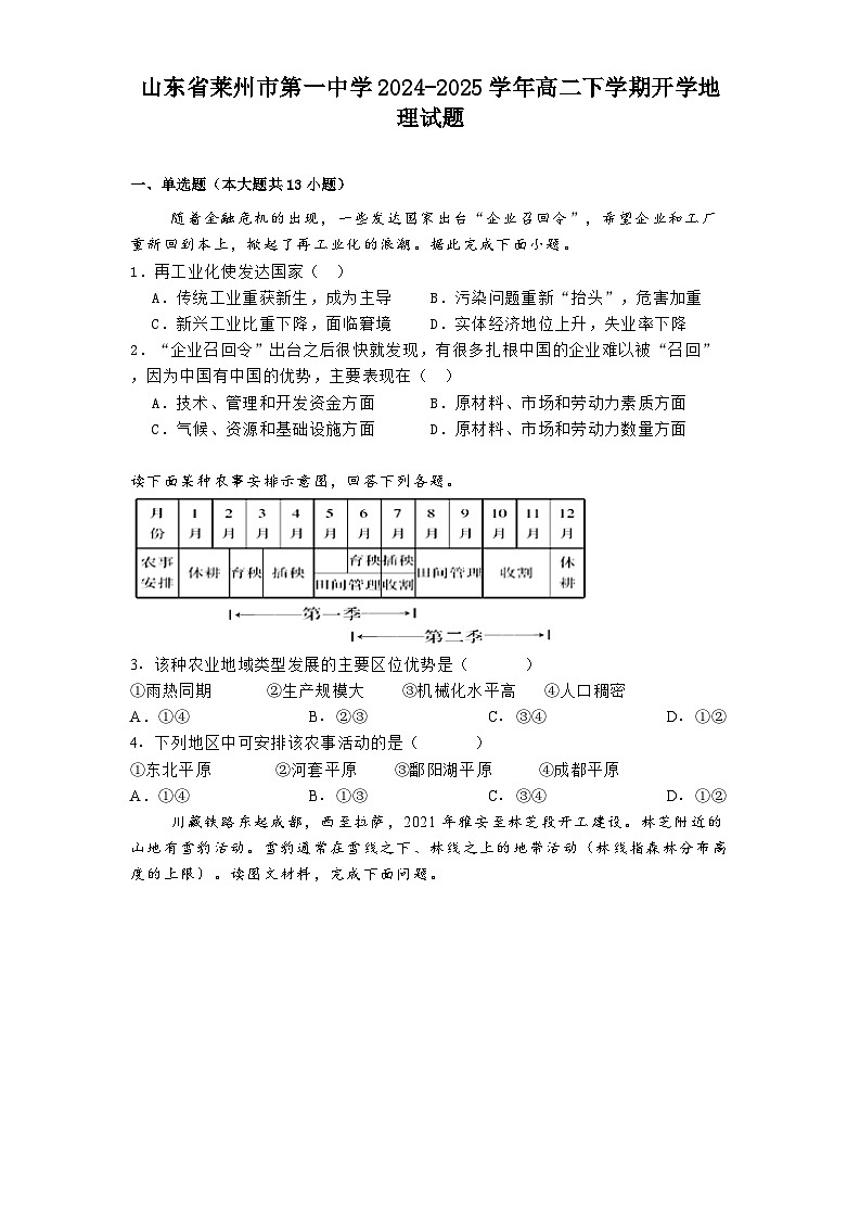 山东省莱州市第一中学2024-2025学年高二下学期开学地理试题第1页