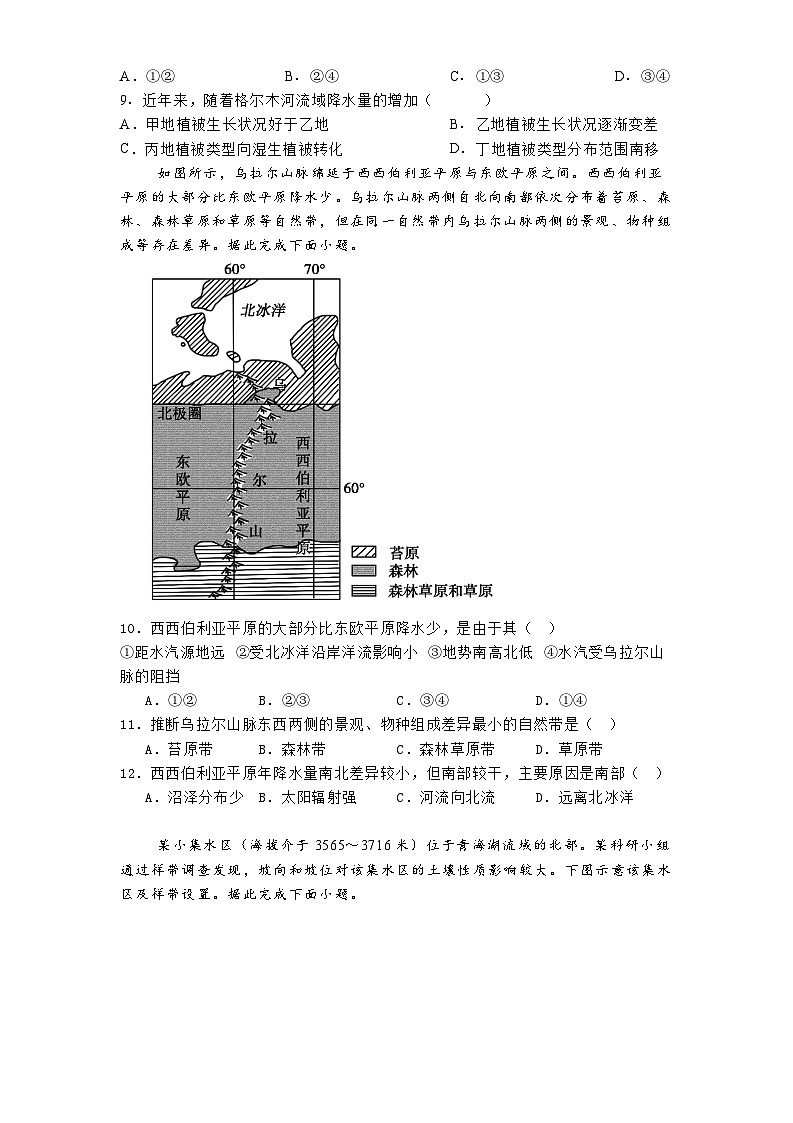 山东省莱州市第一中学2024-2025学年高二下学期开学地理试题第3页