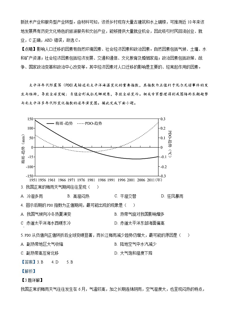 山东省泗水县实验中学2024-2025学年高三下学期3月第一次诊断性考试地理试题（解析版）第2页