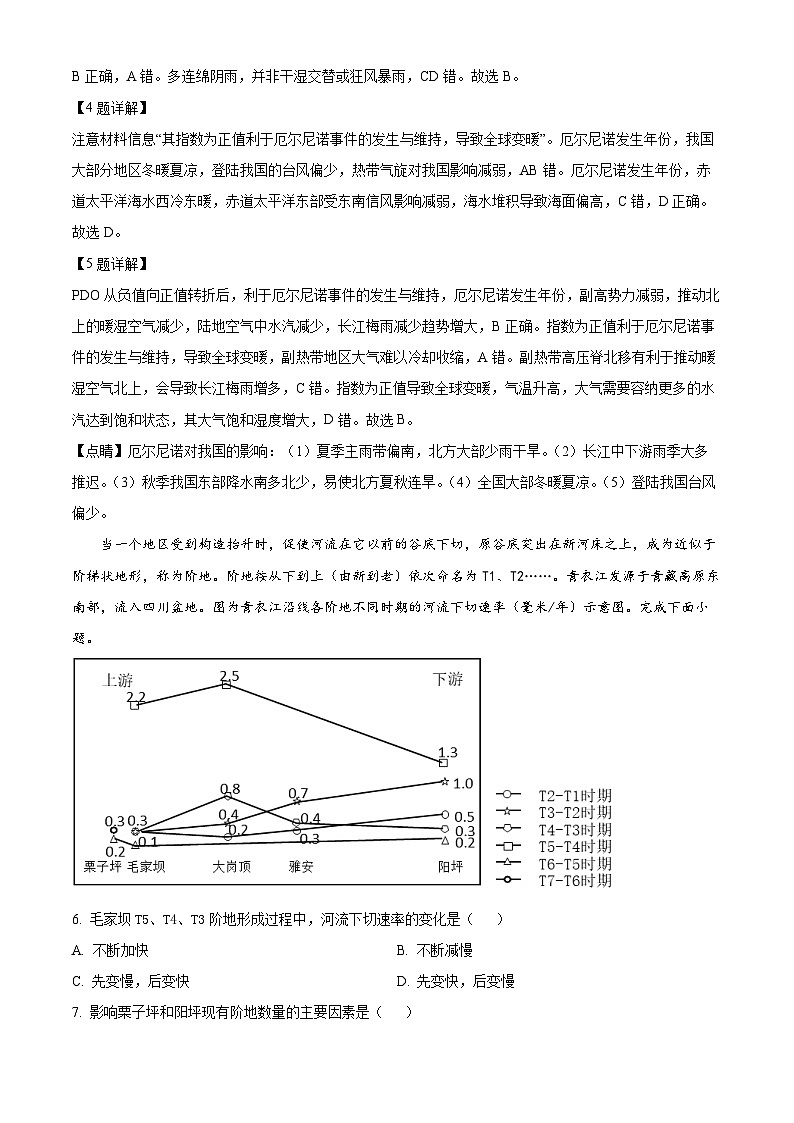 山东省泗水县实验中学2024-2025学年高三下学期3月第一次诊断性考试地理试题（解析版）第3页