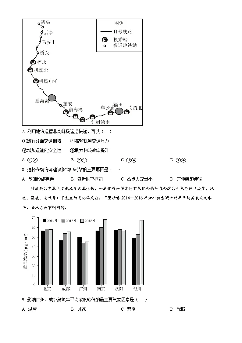 山东省郯城第一中学2024-2025学年高三下学期第二次模拟考试地理试题（原卷版）第3页