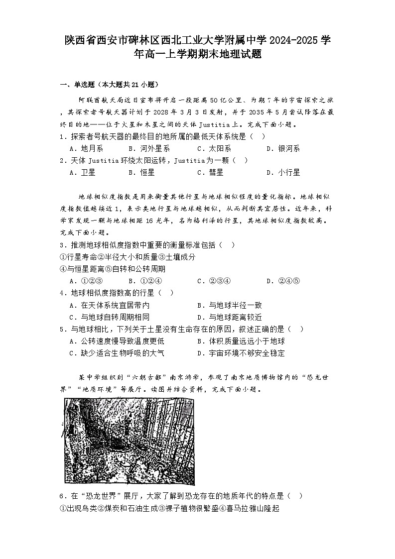 陕西省西安市碑林区西北工业大学附属中学2024-2025学年高一上学期期末地理试题第1页