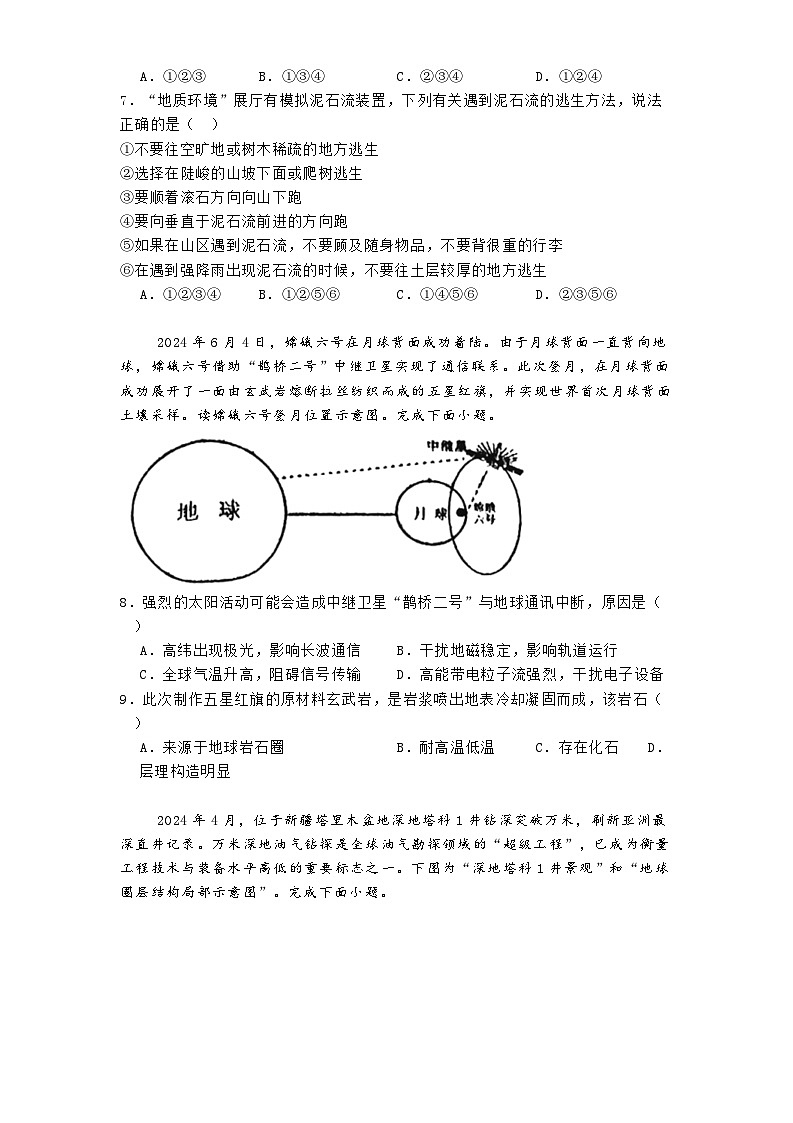 陕西省西安市碑林区西北工业大学附属中学2024-2025学年高一上学期期末地理试题第2页