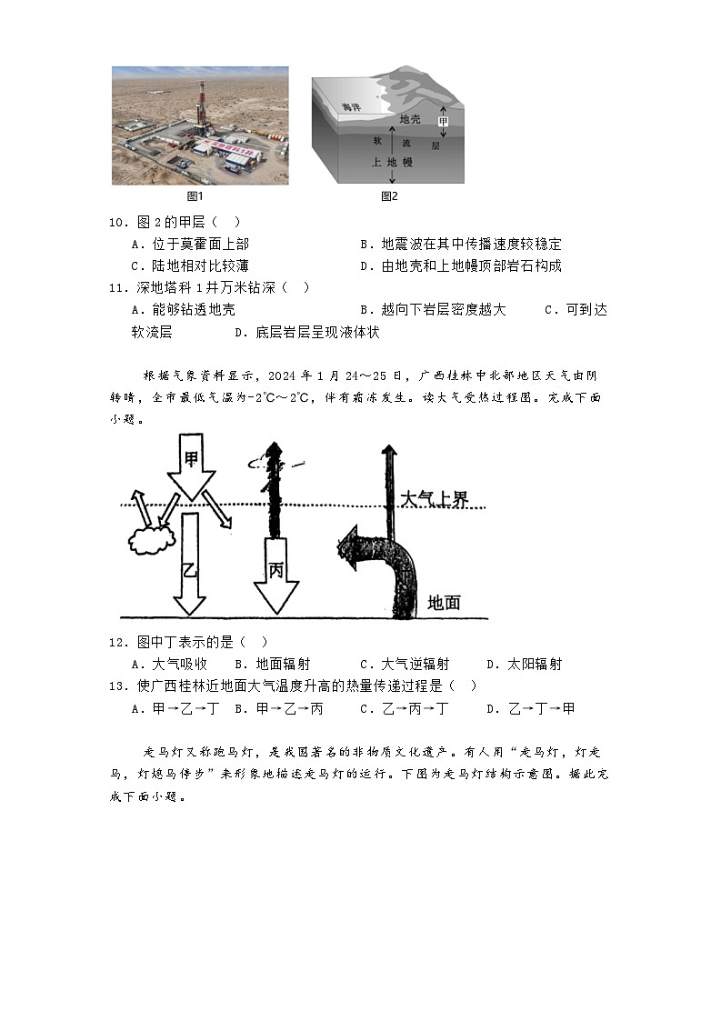 陕西省西安市碑林区西北工业大学附属中学2024-2025学年高一上学期期末地理试题第3页